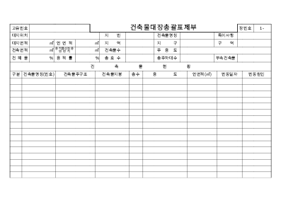 건축물대장 총괄표제부 건축물대장 총괄표제부